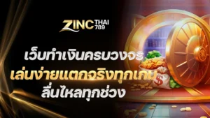 zincthai789